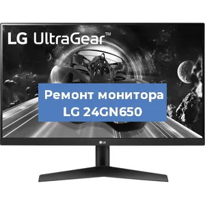Замена шлейфа на мониторе LG 24GN650 в Санкт-Петербурге
